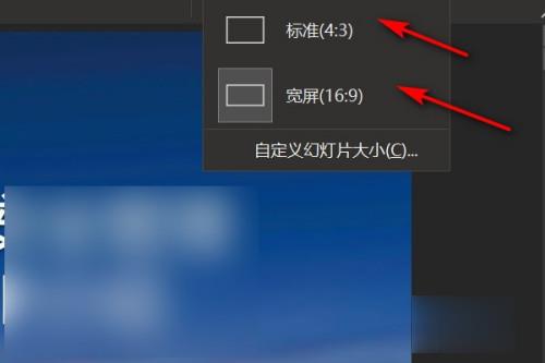 PPT頁面尺寸怎么設置？