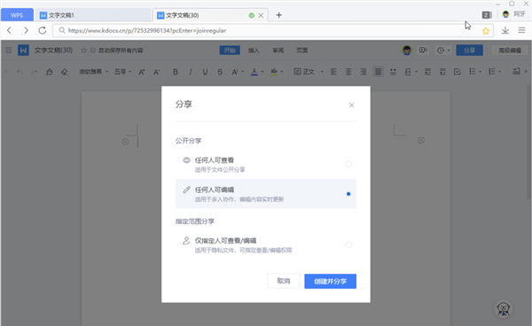 WPS文檔的3種分享權(quán)限介紹