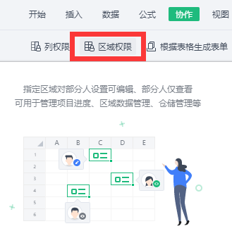 WPS怎么讓自己表格的某些數據不被別人看見?