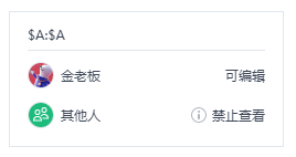WPS怎么讓自己表格的某些數據不被別人看見?