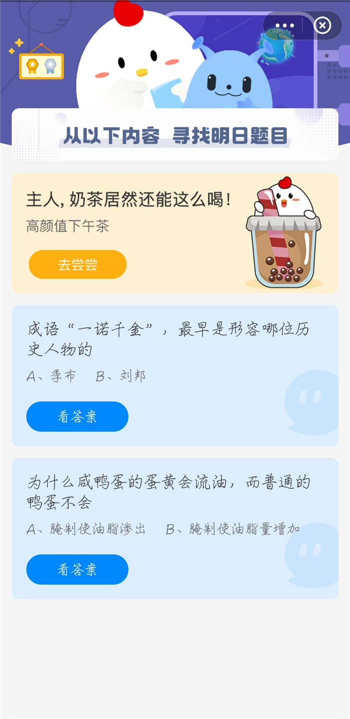 支付寶螞蟻莊園4月15日最新答案是什么？2021年4月15日螞蟻莊園今日最新答案