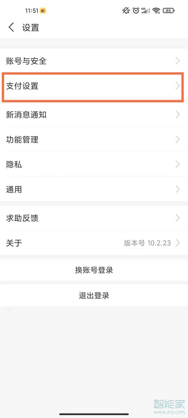 淘寶88vip怎么取消自動續(xù)費