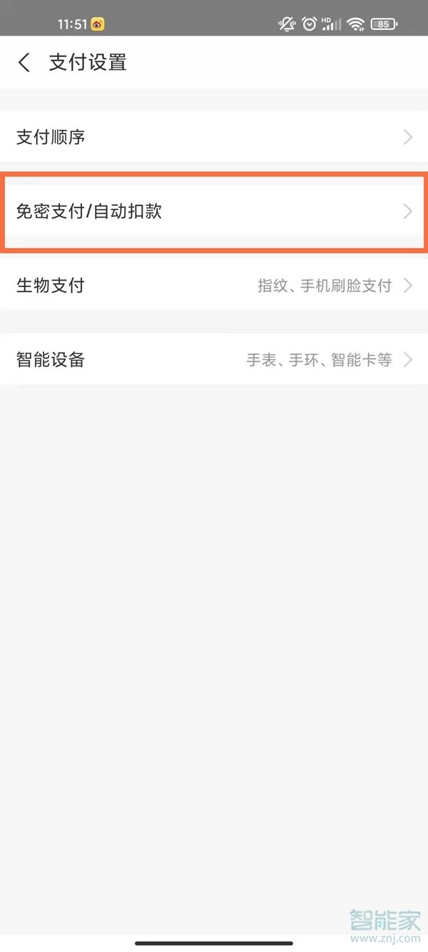 淘寶88vip怎么取消自動續(xù)費