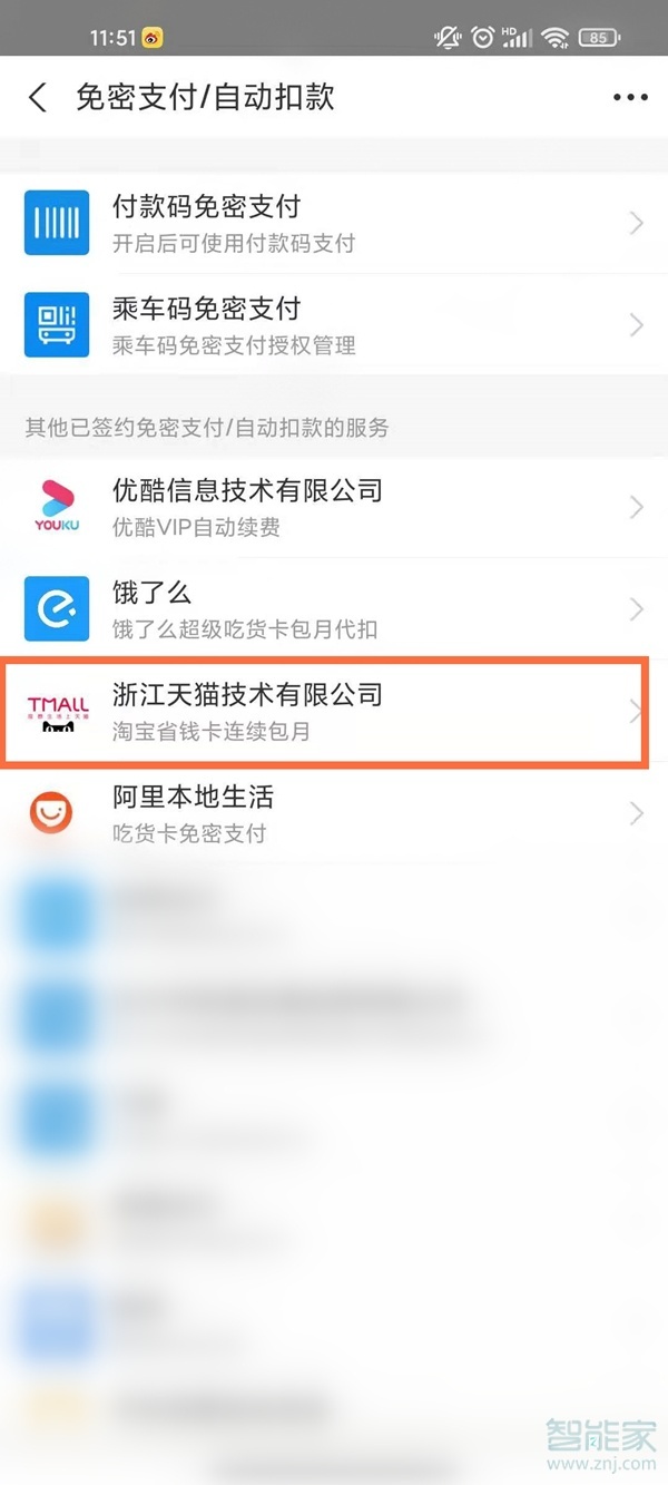 淘寶88vip怎么取消自動續(xù)費