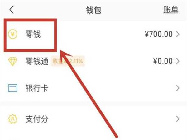 如何將qq里的錢轉到微信