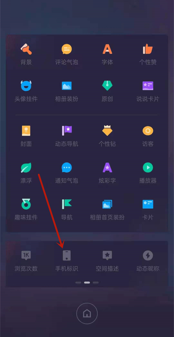 qq手機(jī)型號(hào)顯示怎么改