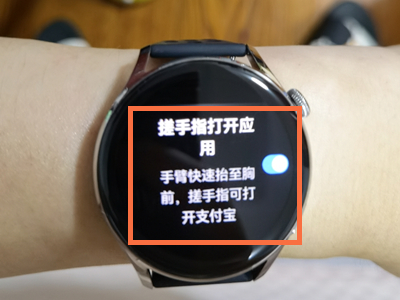 華為watch3pro支付寶快捷手勢怎么設(shè)置