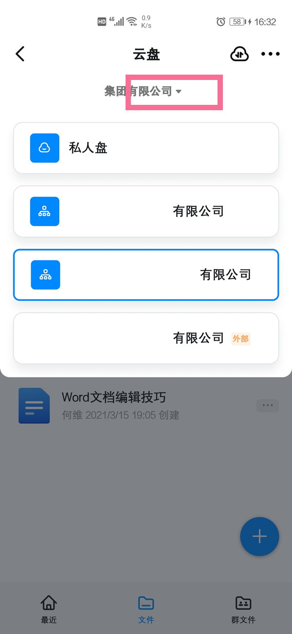釘釘云盤在哪里