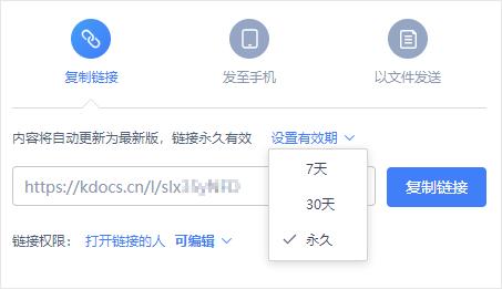 怎么讓WPS分享的文檔永不過期?