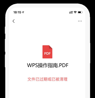 怎么讓WPS分享的文檔永不過期?