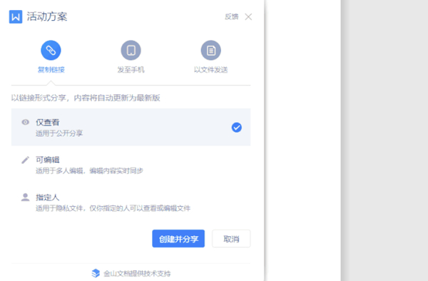 怎么讓WPS分享的文檔永不過期？