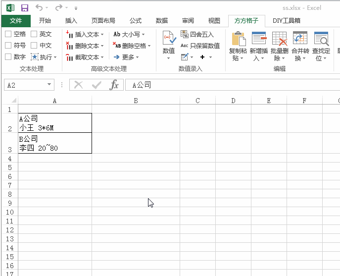 怎么使用方方格子插件對Excel表格中的內容進行文本替換?