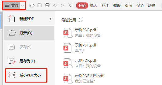 怎么用WPS壓縮PDF文件?怎么壓縮PDF文件?