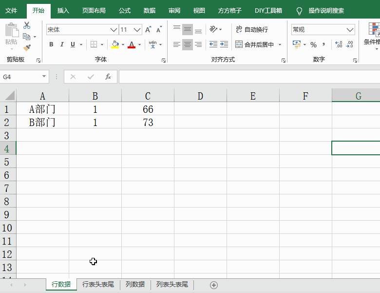 Excel表格怎么間隔行[列]插入表頭和表尾數據？方方格子教你快速操作