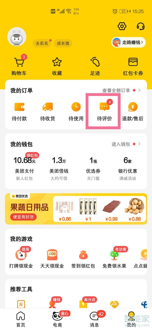美團(tuán)怎么寫評(píng)論