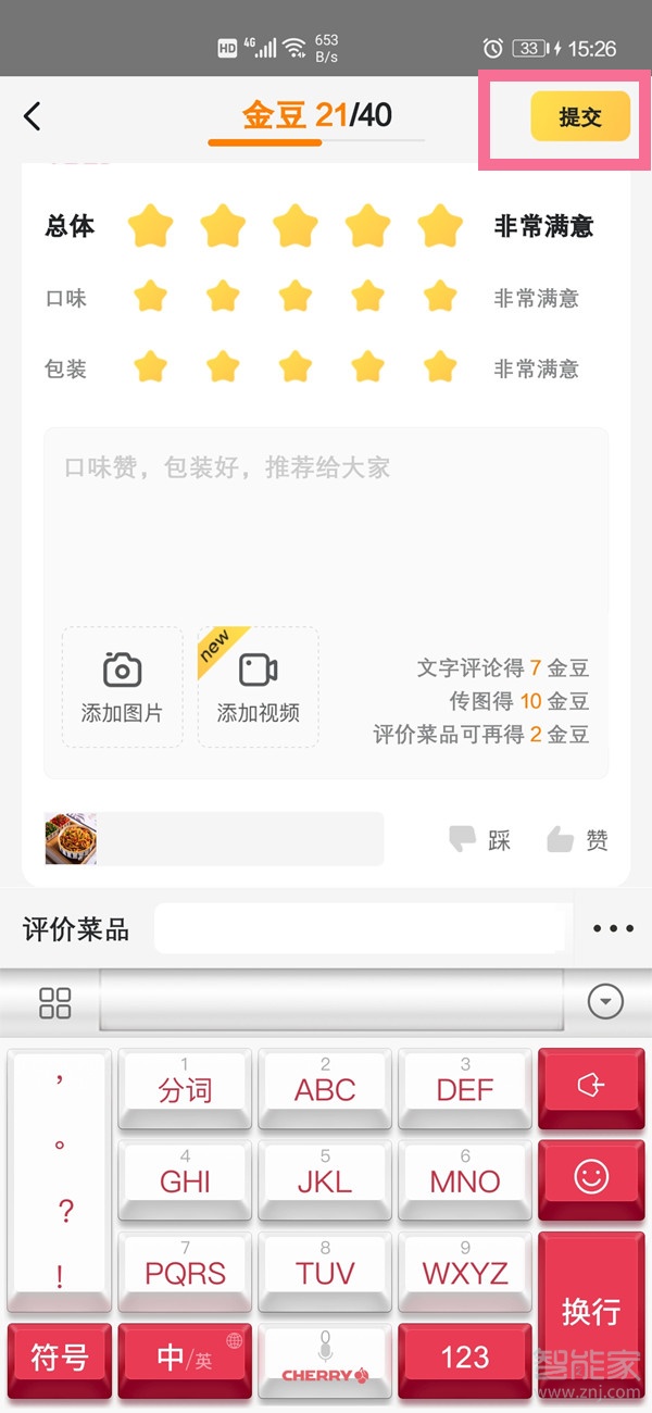 美團(tuán)怎么寫評(píng)論