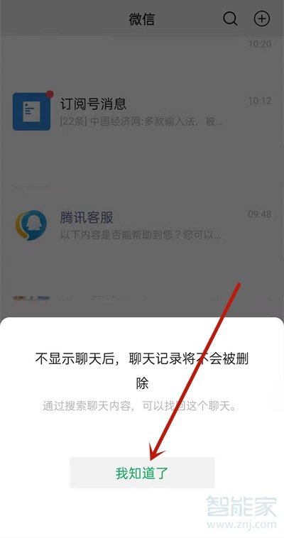 微信不顯示聊天對(duì)方發(fā)信息會(huì)顯示嗎