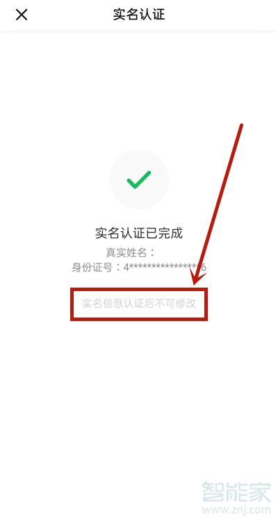 抖音怎么注銷實(shí)名信息