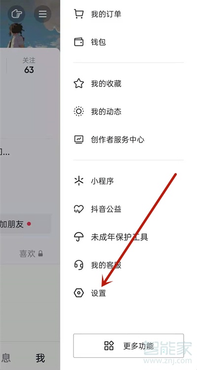 抖音怎么注銷實(shí)名信息