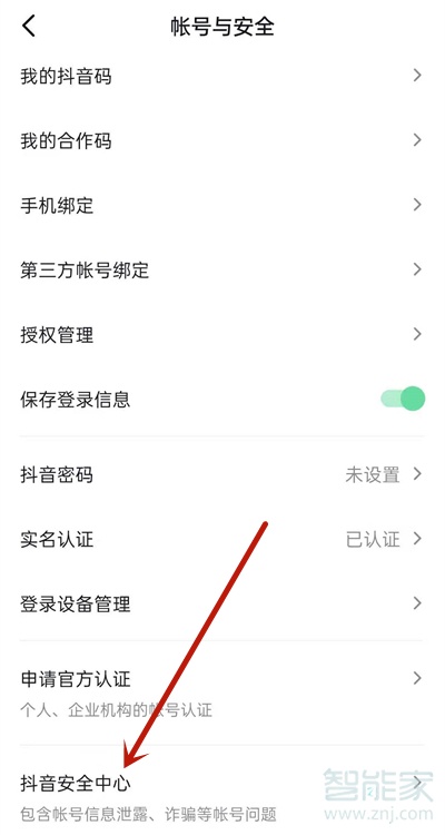抖音怎么注銷實(shí)名信息