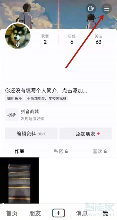 抖音怎么注銷實(shí)名信息