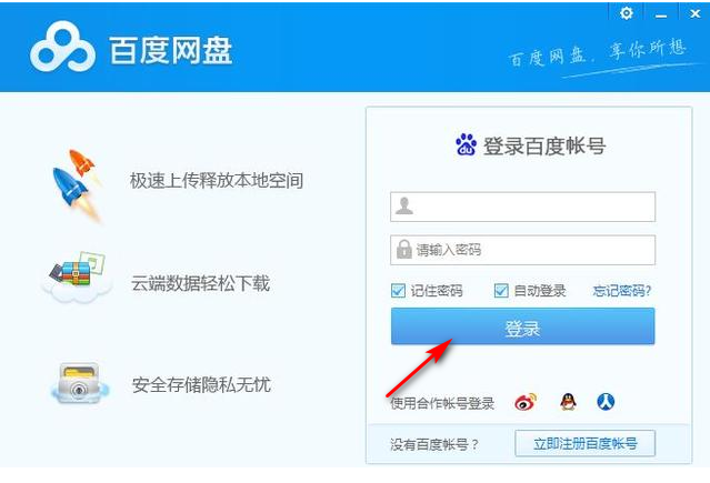 百度網盤一直在登錄中怎么辦？如何解決百度網盤一直在登錄中的問題？