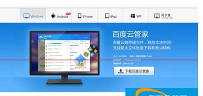 百度網盤下載顯示本地文件寫入失敗怎么解決？