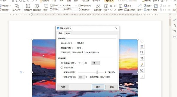 怎么壓縮WPS文檔中的圖片?WPS文檔圖片壓縮方法