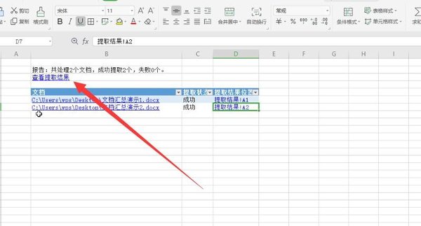 WPS文檔怎么使用表格進(jìn)行匯總?WPS文檔匯總功能教學(xué)