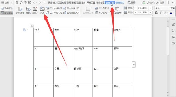 WPS文檔怎么使用表格進(jìn)行匯總?WPS文檔匯總功能教學(xué)