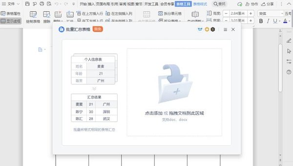 WPS文檔怎么使用表格進(jìn)行匯總?WPS文檔匯總功能教學(xué)