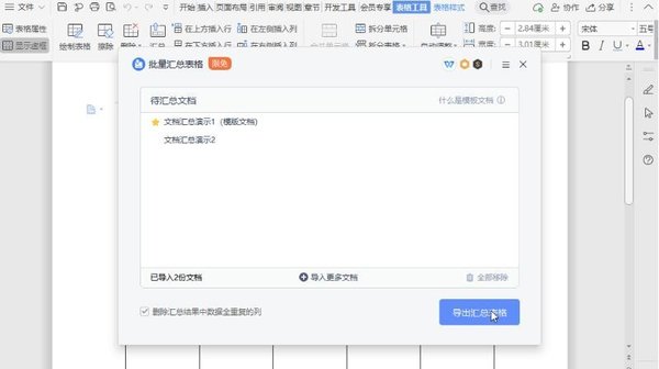 WPS文檔怎么使用表格進(jìn)行匯總?WPS文檔匯總功能教學(xué)