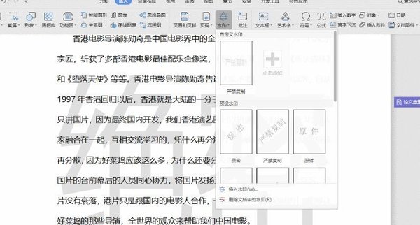 WPS文檔中怎么添加水??？WPS文檔添加水印的方法