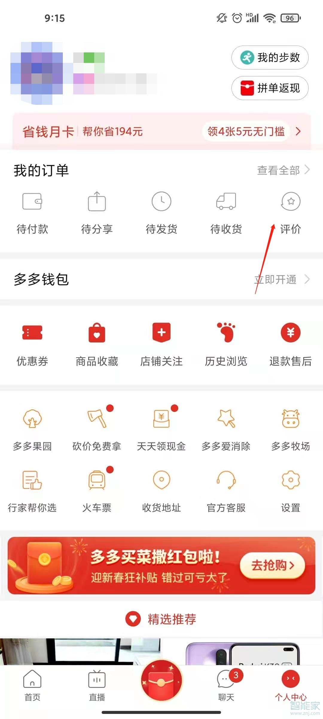 拼多多評(píng)價(jià)點(diǎn)錯(cuò)了怎么改