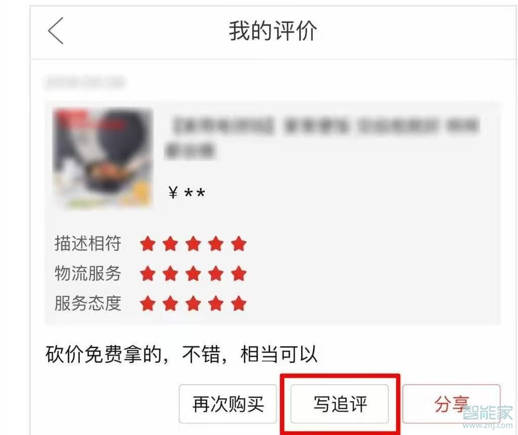 拼多多評(píng)價(jià)點(diǎn)錯(cuò)了怎么改