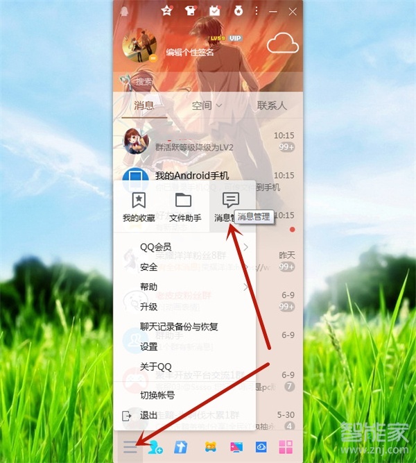 電腦qq聊天記錄導(dǎo)入手機