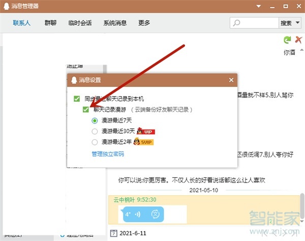 電腦qq聊天記錄導(dǎo)入手機