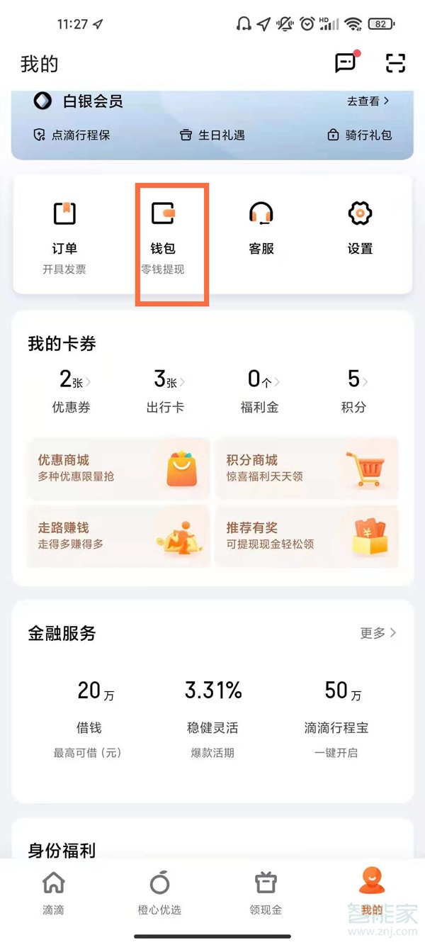 如何關(guān)閉滴滴免密支付