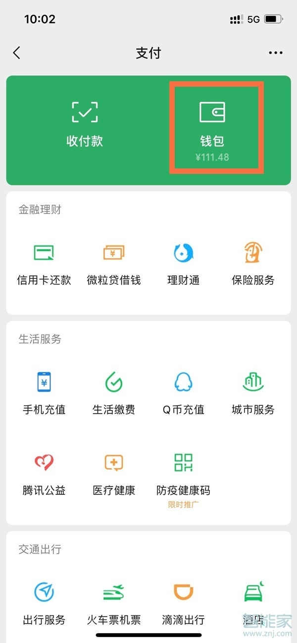 蘋果12怎么設(shè)置微信密碼鎖