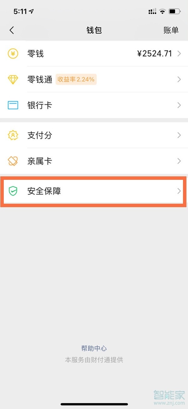 蘋果12怎么設(shè)置微信密碼鎖