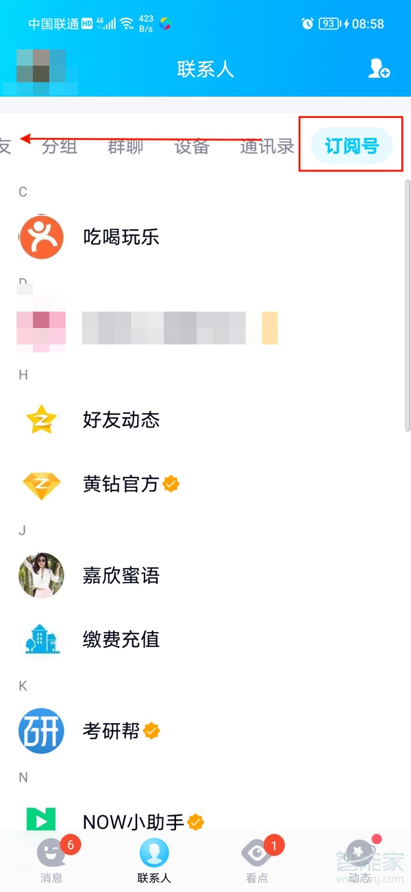 qq關(guān)注的公眾號(hào)在哪里