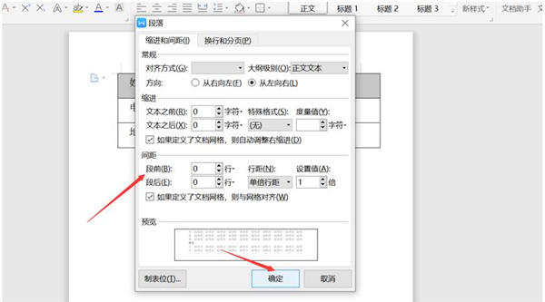 Word表格不能調整行高怎么解決？
