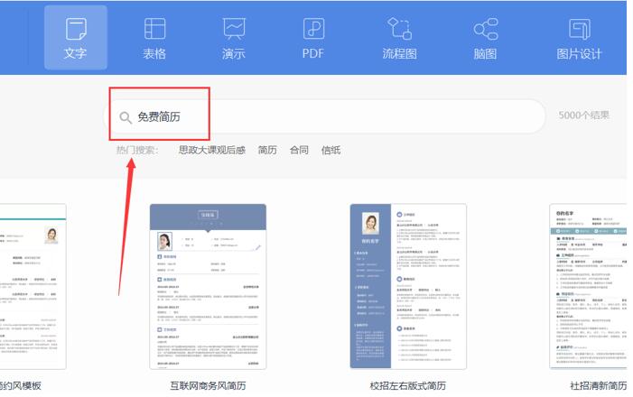 WPS中的免費簡歷在哪里？