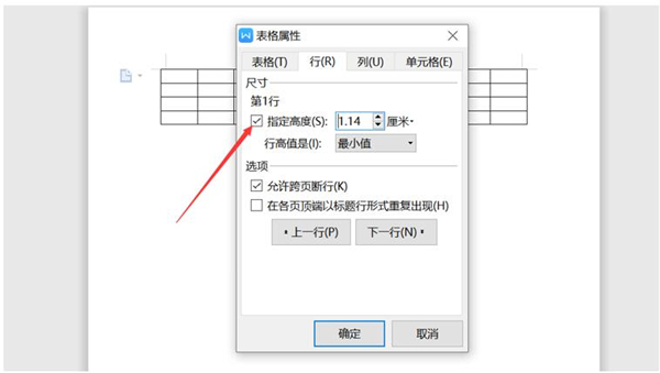 Word表格不能調整行高怎么解決？