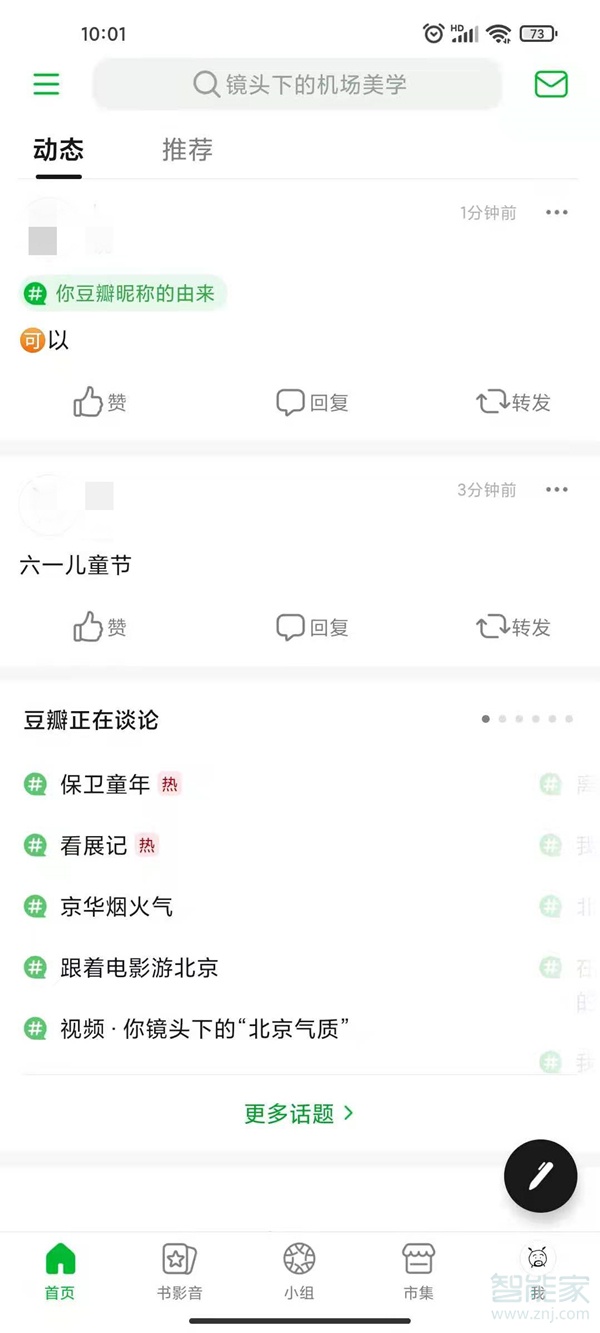 豆瓣怎么看自己發(fā)的帖子