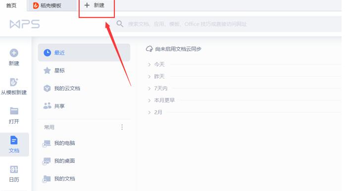 WPS中的免費簡歷在哪里？