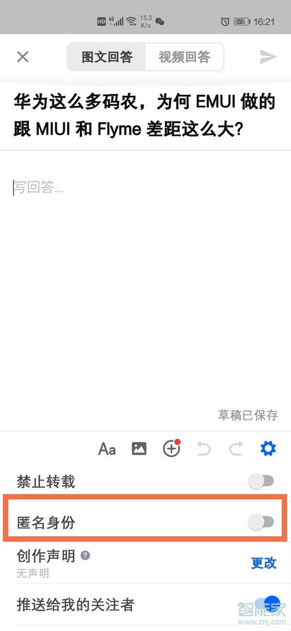 知乎匿名怎么設(shè)置