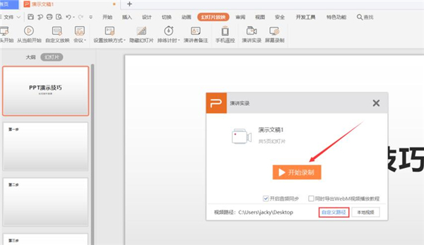 PPT如何制作微課?