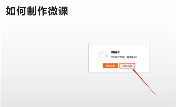PPT如何制作微課?