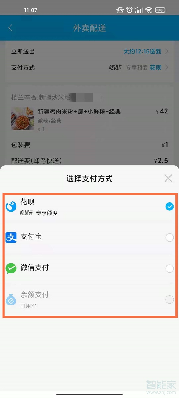 餓了么代付在哪里